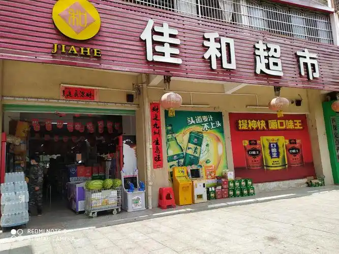 佳和超市(水谢花都)店招聘营业员1名_寻乌在线