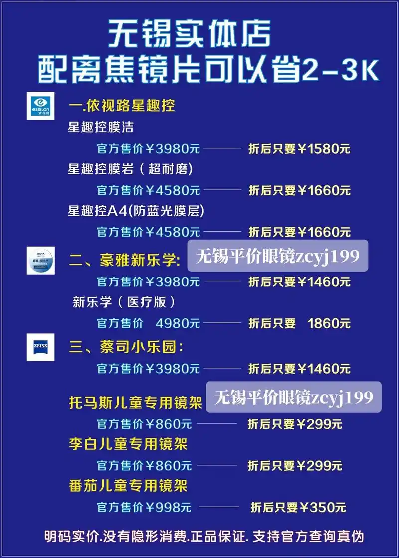 近视防控镜片这些价格请记住|配镜不入坑.给孩子配眼镜 :青少 - 抖音