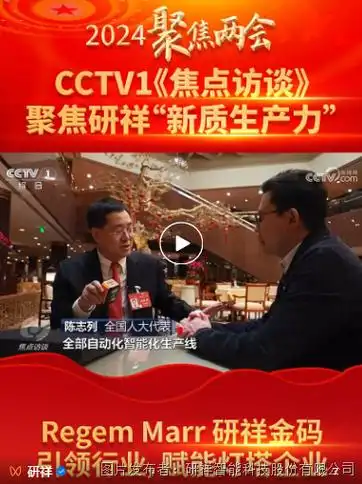 央视焦点访谈聚焦研祥新质生产力