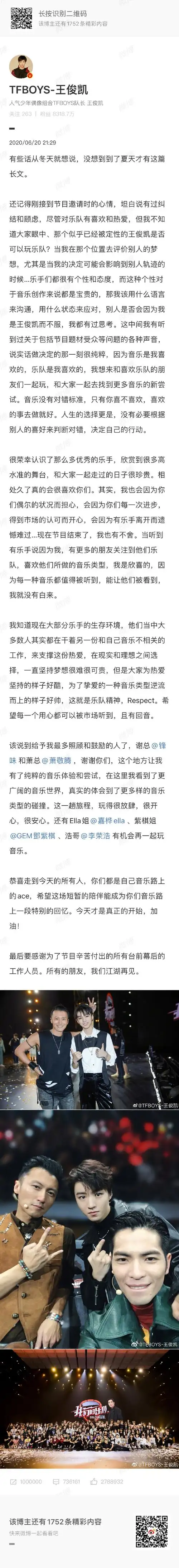 王俊凯说发微博更像发朋友圈