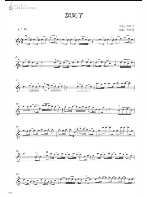 小提琴起风了乐谱分享