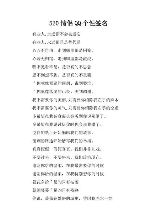 520情侣qq个性签名