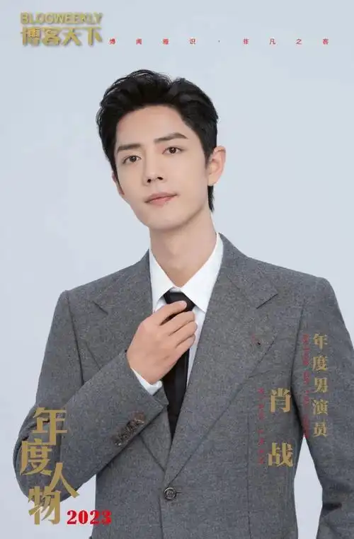 博客天下年度人物专访肖战##博客天下2023年度人物