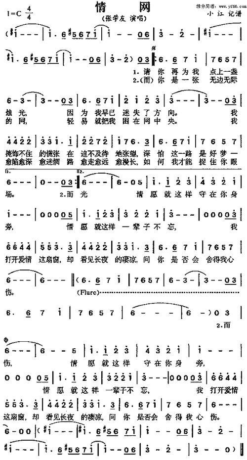 张学友情网简谱,张学友情网歌谱,张学友情网歌词,曲谱,琴谱,总谱