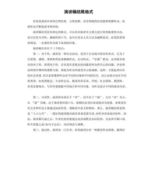 演讲稿结尾格式