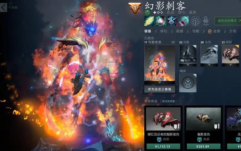 幻影刺客猩红杀戮bug至宝饰品,全饰品随便自由更换,全网最齐全のdota2