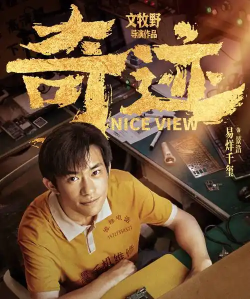 《奇迹》导演文牧野称赞易烊千玺非常专业:他有超出同龄人的成熟_电影