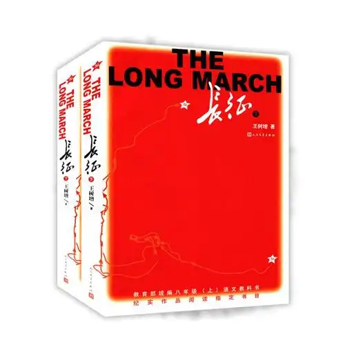 作品八年级上册语文教科书纪实作品图书阅读书目老师初中生红色经典书