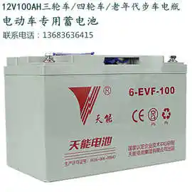 60伏100安天能四轮车电瓶 60v100ah电动车电池 牵引动力电瓶/现货