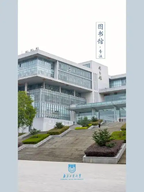南京工业大学学长亲述