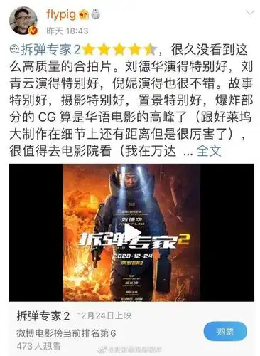 刘德华主演电影拆弹专家2,首日票房8300万,期待总票房破10亿