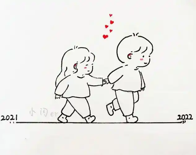 手牵手迈向更美好的2022呀78day26简笔画