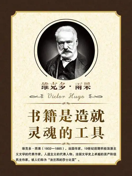 维克多雨果名言展板psd素材下载 - nicepsd 优质设计素材下载站