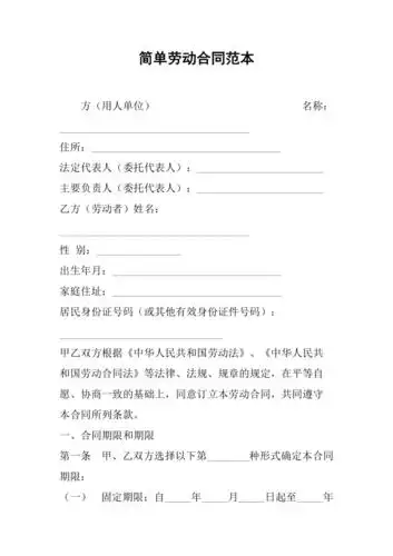 简单劳动合同范本