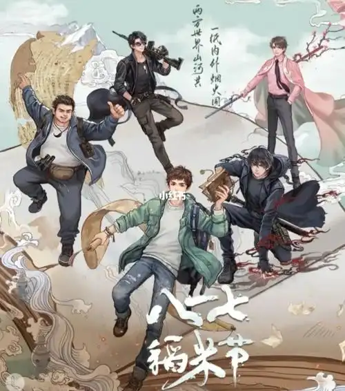 除夕快乐家人们#盗墓笔记  #817稻米节