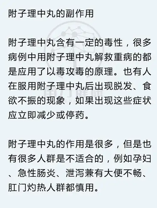 附子理中丸的功效与作用(附子理中丸有副作用吗)