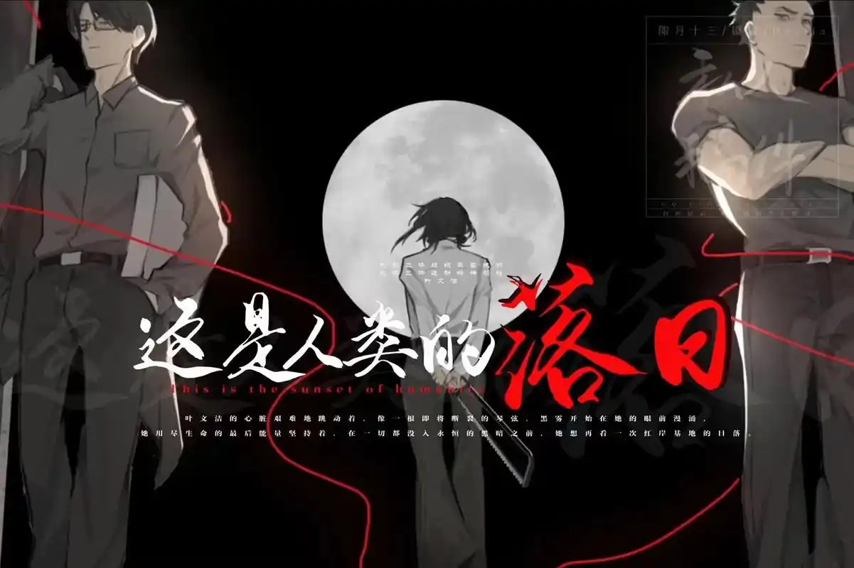 「三体」原创手写壁纸.