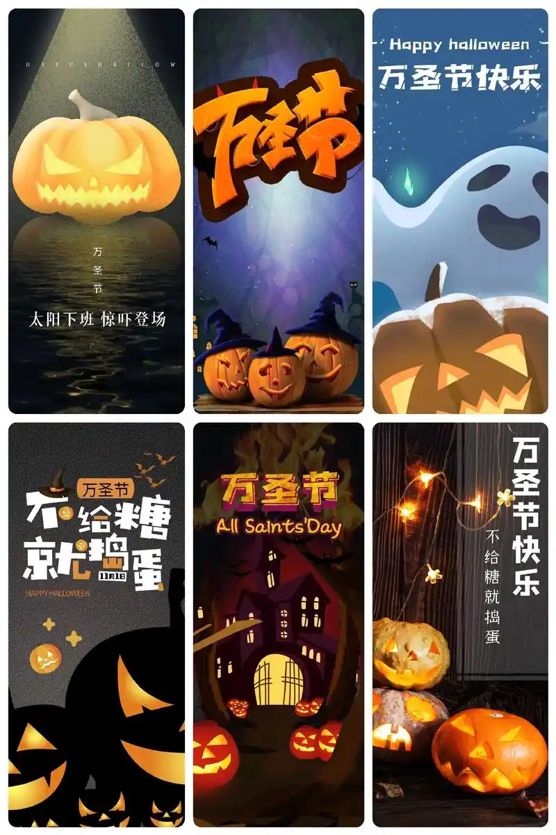 99万圣节想象力节日海报合集 99万圣节是一个充满想象力的节 - 抖