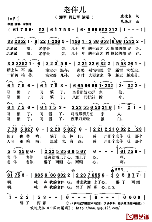老伴儿简谱(歌词)_潘军司红军演唱_秋叶起舞记谱上传