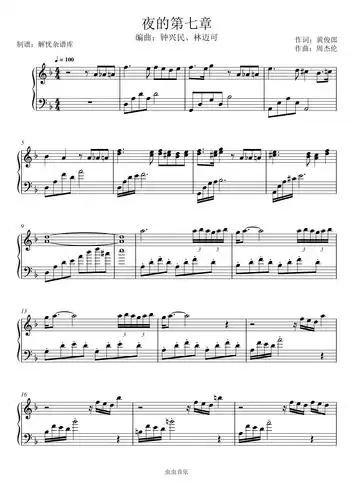 夜的第七章钢琴谱-解忧杂谱库-虫虫钢琴