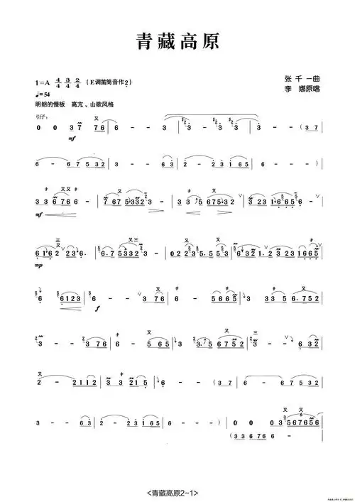青藏高原(张宏笛子制谱版)