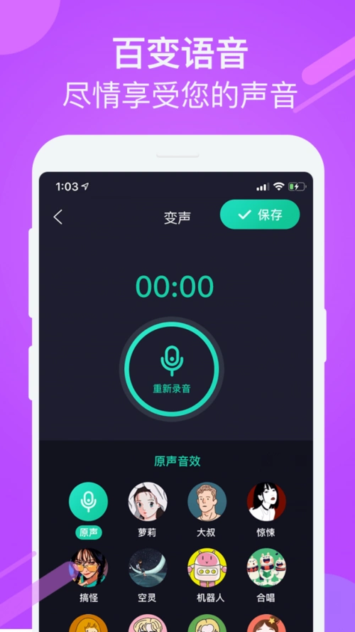变声器软件免费版-变声器软件女变男声手机版下载v6.0.0-linux公社