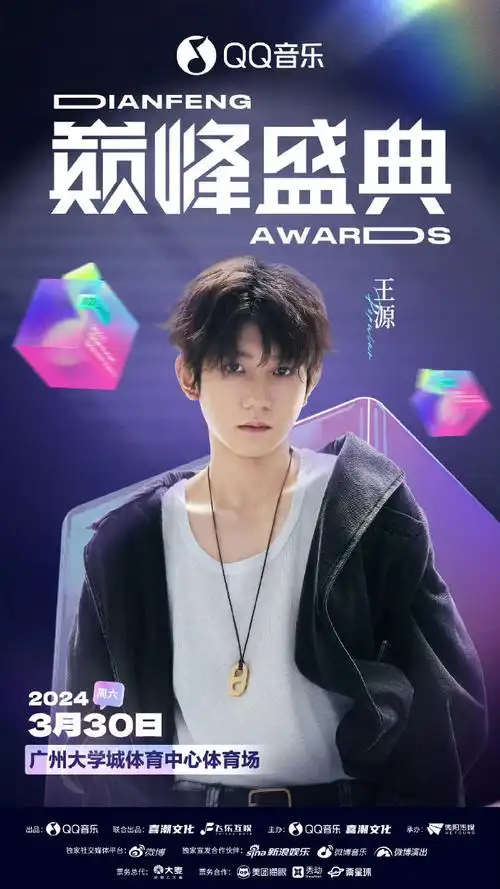 王源加盟巅峰盛典