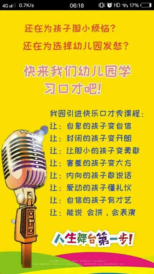 特色课程-幼儿口才秀,让孩子能说,会讲,会表演.