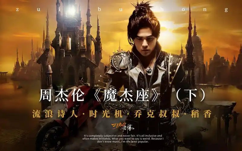 我真想坐上时光机,回到最初的美好:周杰伦《魔杰座》(下)_哔哩哔哩