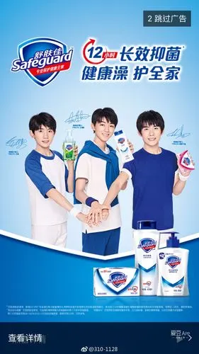 [tfboys][新闻]170910 舒肤佳新广告造型疑曝光?