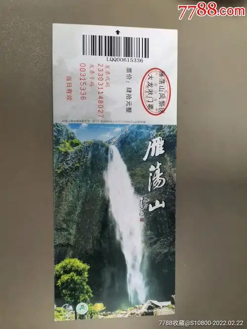 雁荡山_旅游景点门票_隆中收藏【7788收藏__收藏热线】