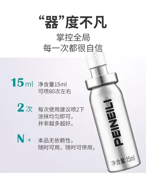 倍耐力倍爱力二代耐氏改良款男用延时喷剂延时湿巾男性喷气雾液夫妻