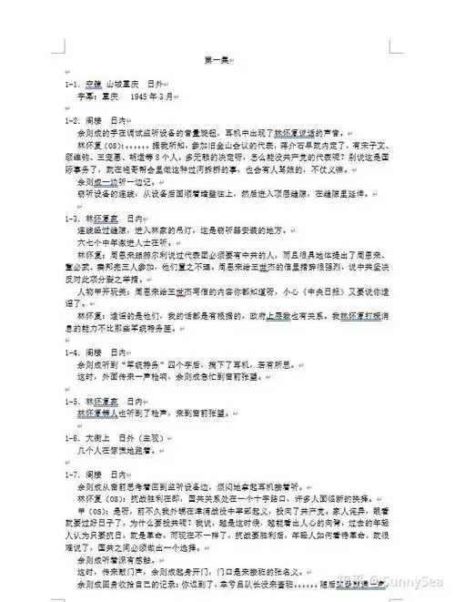 剧本到底长什么样子?