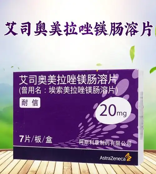 耐信 艾司奥美拉唑镁肠溶片 20mg*7片/盒 4盒【图片 价格 品牌 报价】