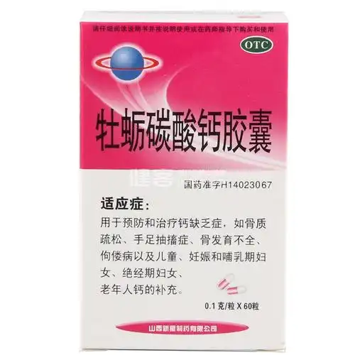 牡蛎碳酸钙胶囊