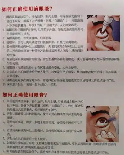 如何正确使用滴眼液和眼药膏(附:医院挂号官网二维码)_眼部疾病_用药