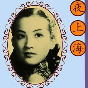 夜上海钢琴谱_周璇_c调_弹唱谱钢琴谱伴奏谱五线谱_钢琴谱|钢琴五线谱