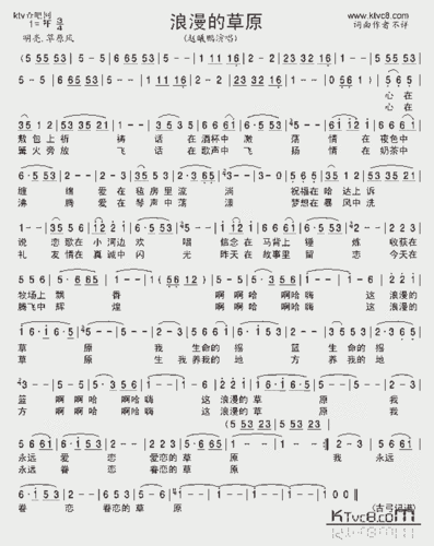 浪漫的草原_歌谱简谱_哆来咪123曲谱网