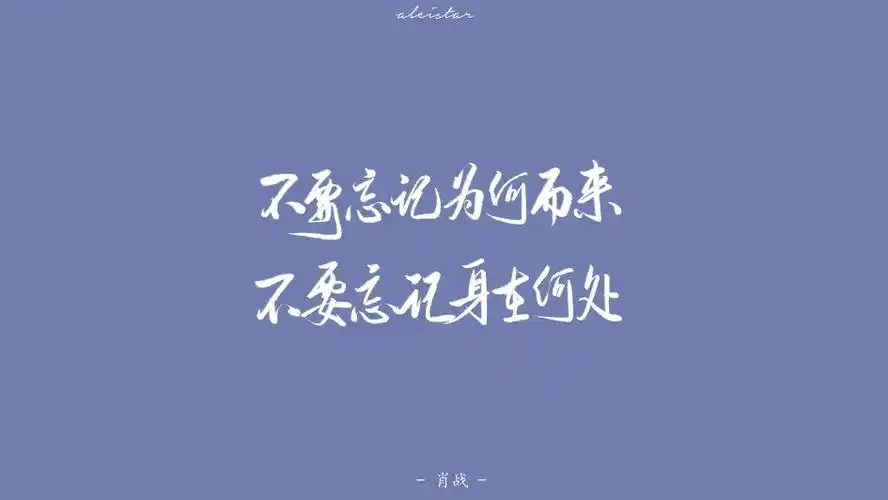 博君一肖语录 - 堆糖,美图壁纸兴趣社区