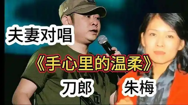 刀郎和朱梅夫妻对唱《手心里的温柔》,沧桑甜蜜的歌声太好听|内陆歌手