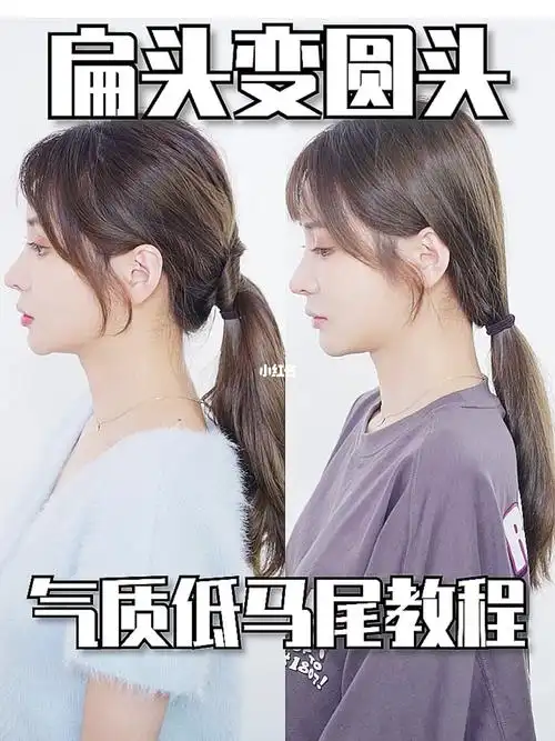 温柔有气质的低马尾教程超简单超显发量噢