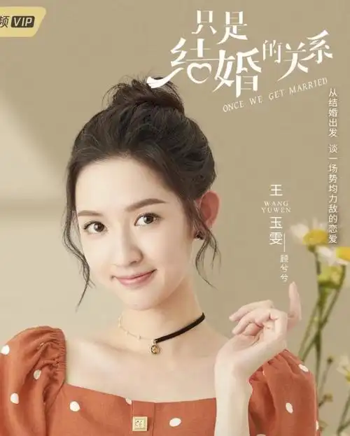 电视剧《只是结婚的关系》演员表及主要角色介绍