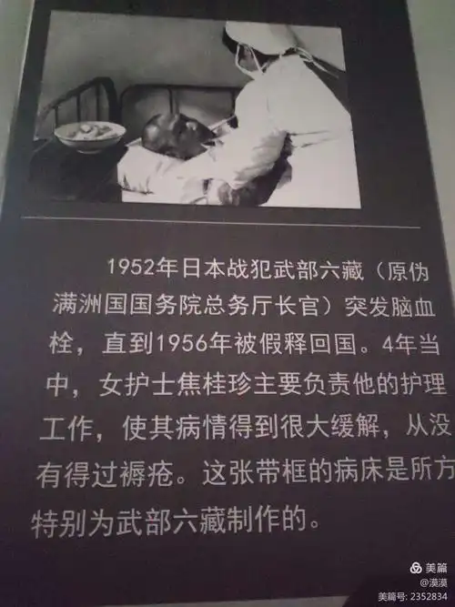 抚顺战犯管理所2020.10.11