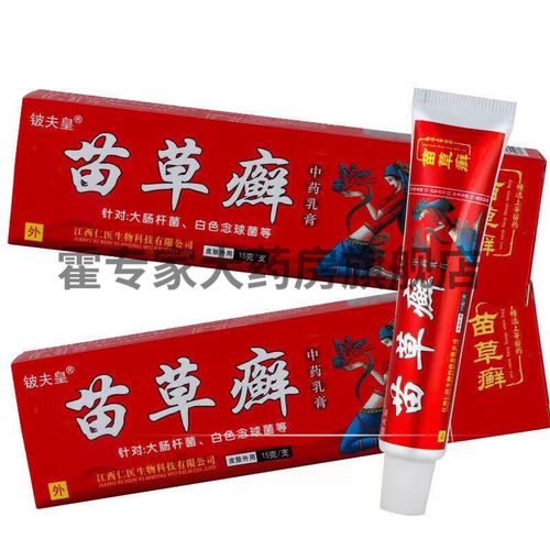 铍夫皇苗草癣中药乳膏15g 皮肤外用 1盒装