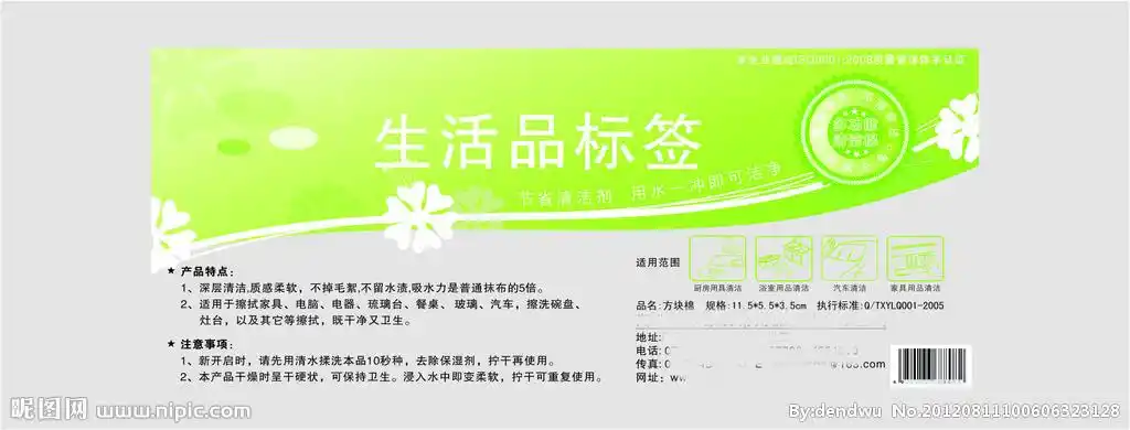 日用品标签图片
