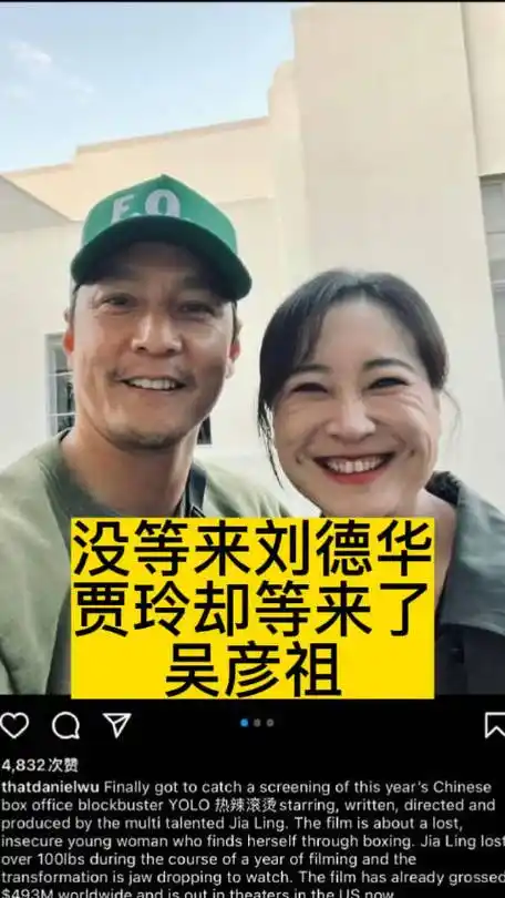 没等来刘德华,贾玲却等来了吴彦祖_新浪新闻