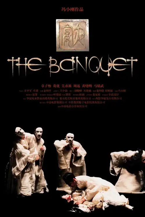 p data-id="gntbzjh4m1">《夜宴》是2006年上映的一部宫廷悲剧电影