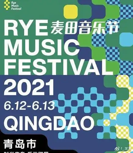 肖战,许晴,张亮,麦田音乐节…这个初夏青岛将迎来一大波明星!