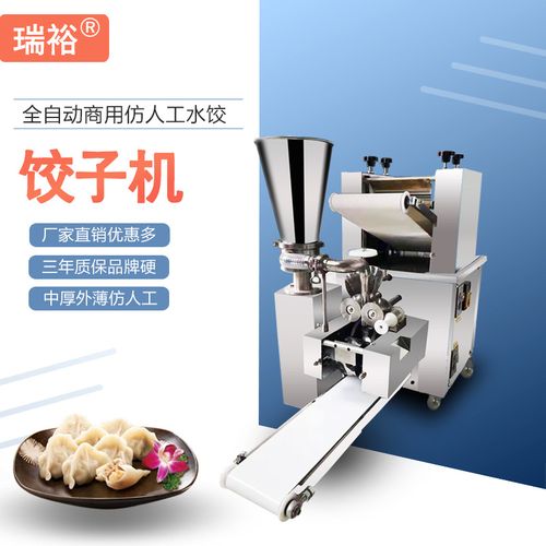供应各种型号仿手工水饺机饺子机锅贴煎饺全自动商用一件代发