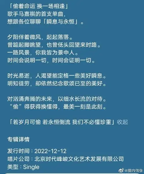 粉丝为马嘉祺写的应援曲叫《逐风岛》,今天马嘉祺新歌歌词:"别追逐风